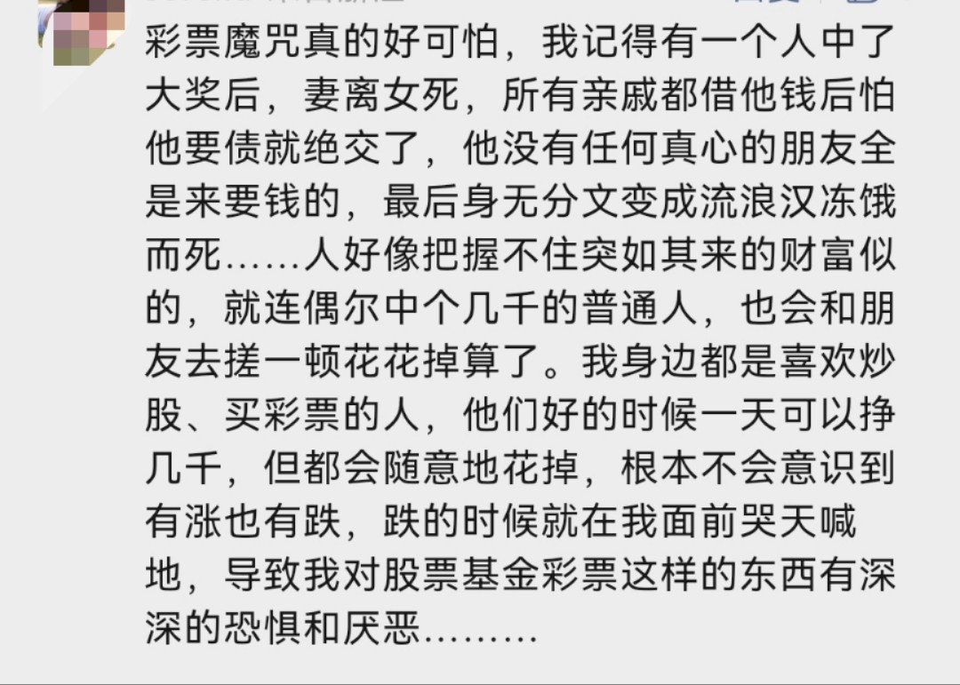 他买的彩票中了3200万,男子中1亿彩票后和老婆离婚