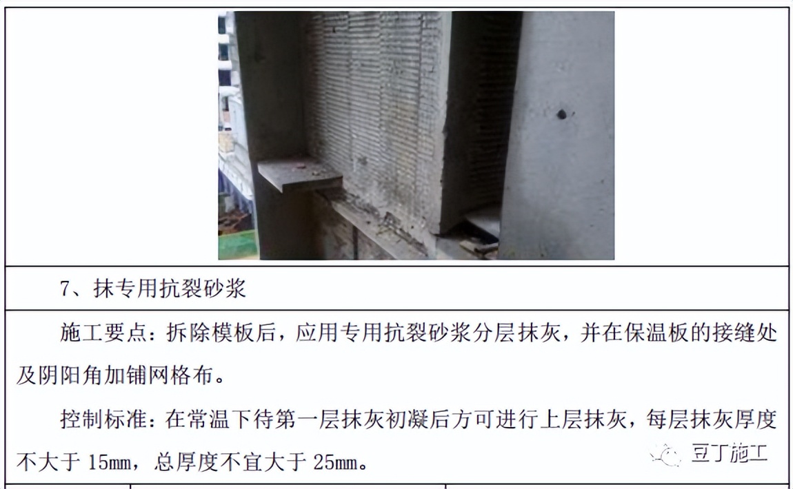 外墙保温颗粒施工工艺流程,外墙内保温水泥发泡施工工艺