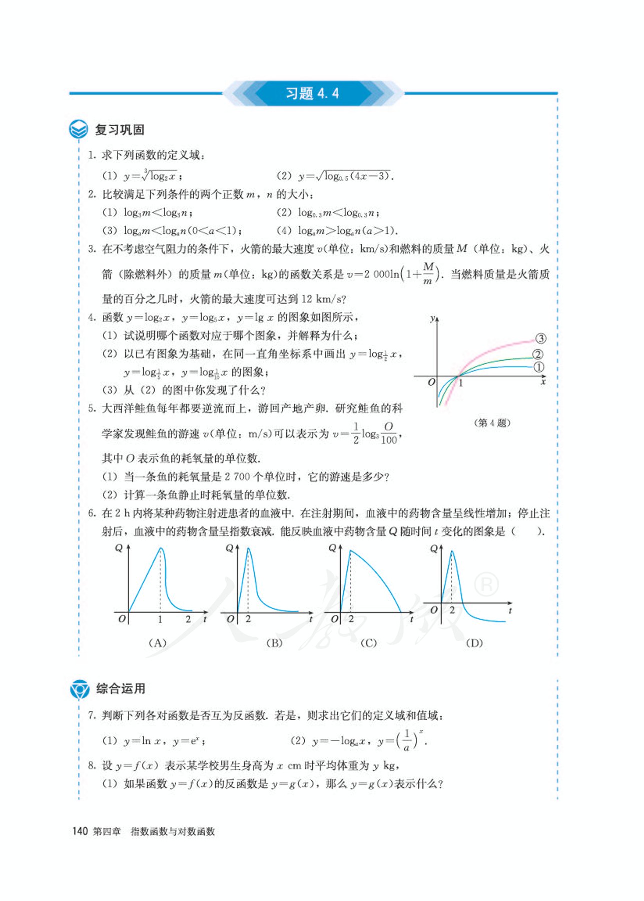 高中数学人教版a版必修一,高中数学人教a版必修第二册