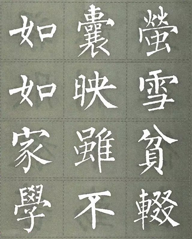 柳公权三字经特点是什么,柳公权写的最好看的一个字