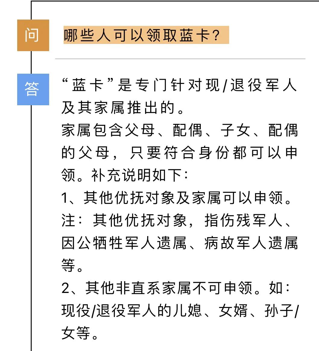 退役军人医疗蓝卡正规不,退伍军人医疗蓝卡是真的吗