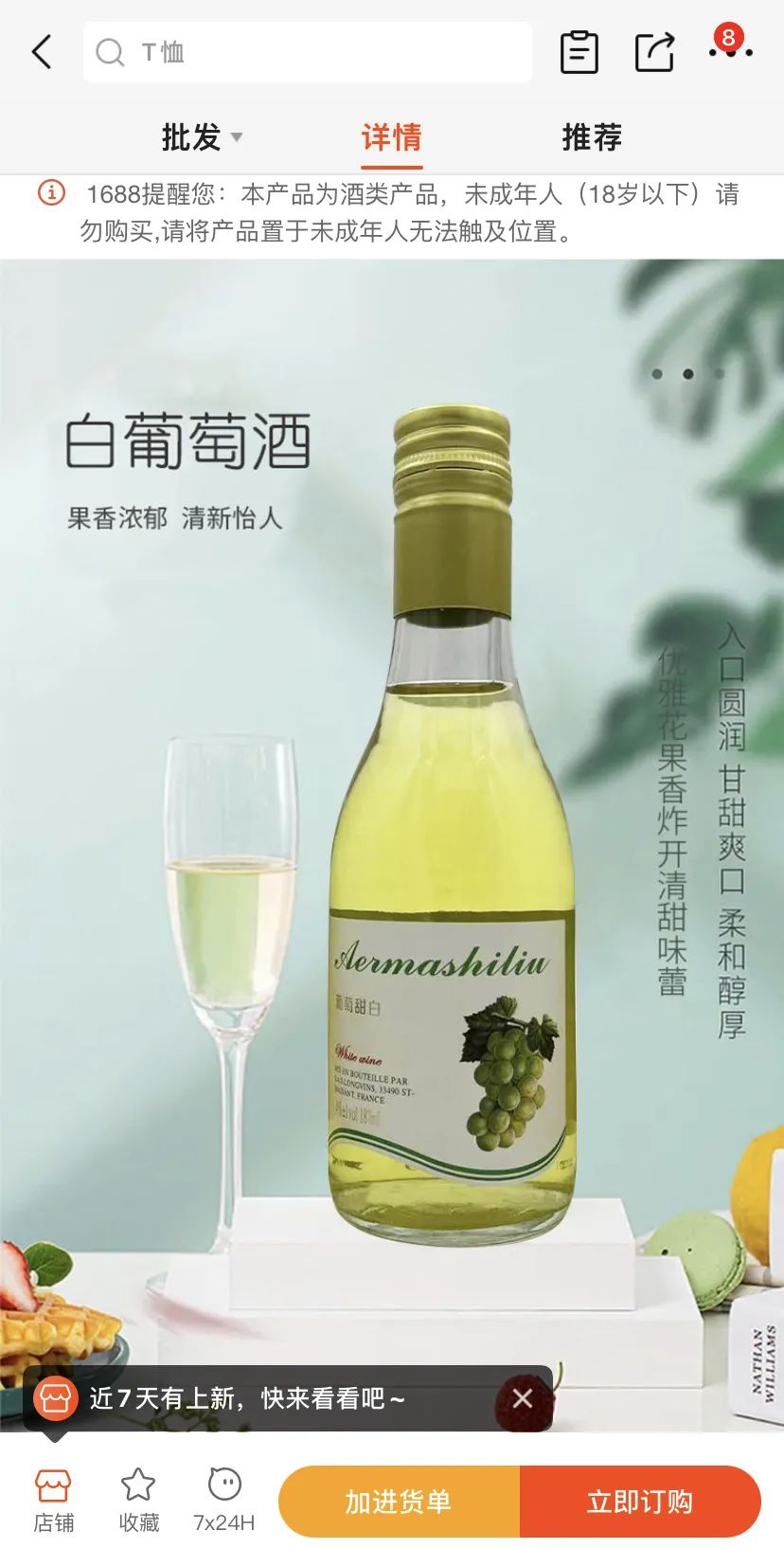 一款售价二百多的白葡萄酒,真正好喝的甜型白葡萄酒