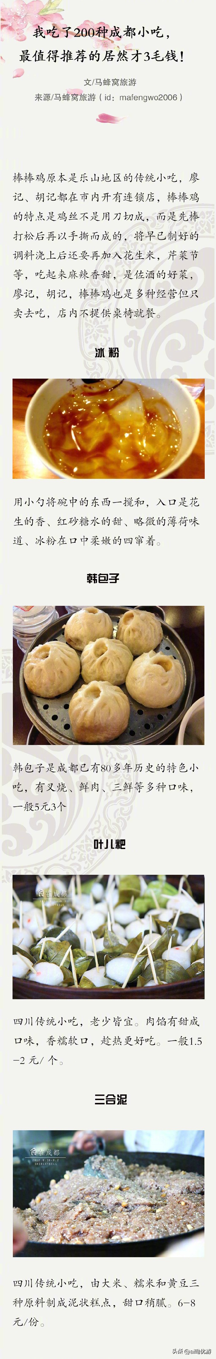 正宗成都名小吃有哪些,成都的一百种小吃