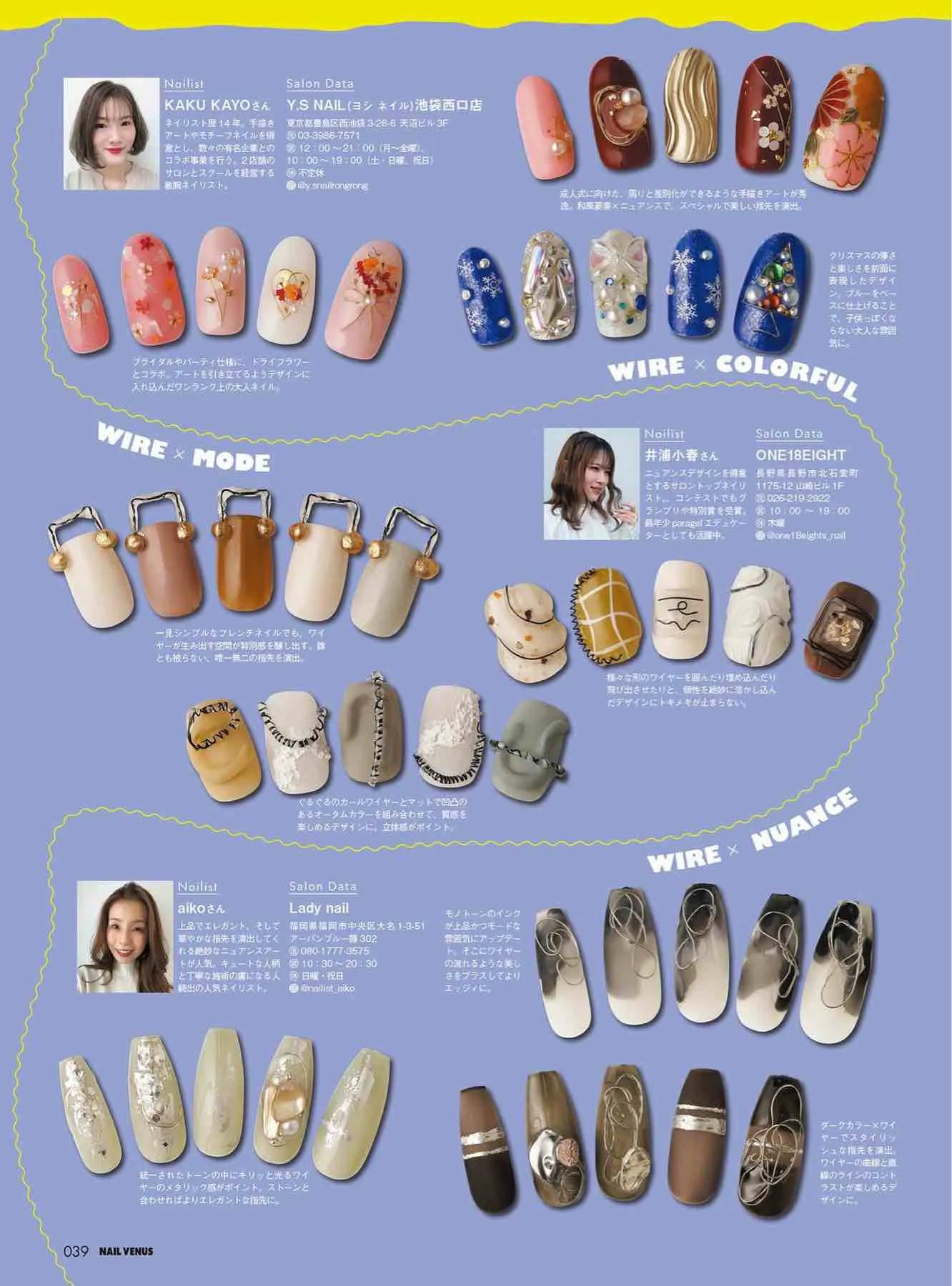 日本时尚杂志《NAILVENUS》2023冬季号