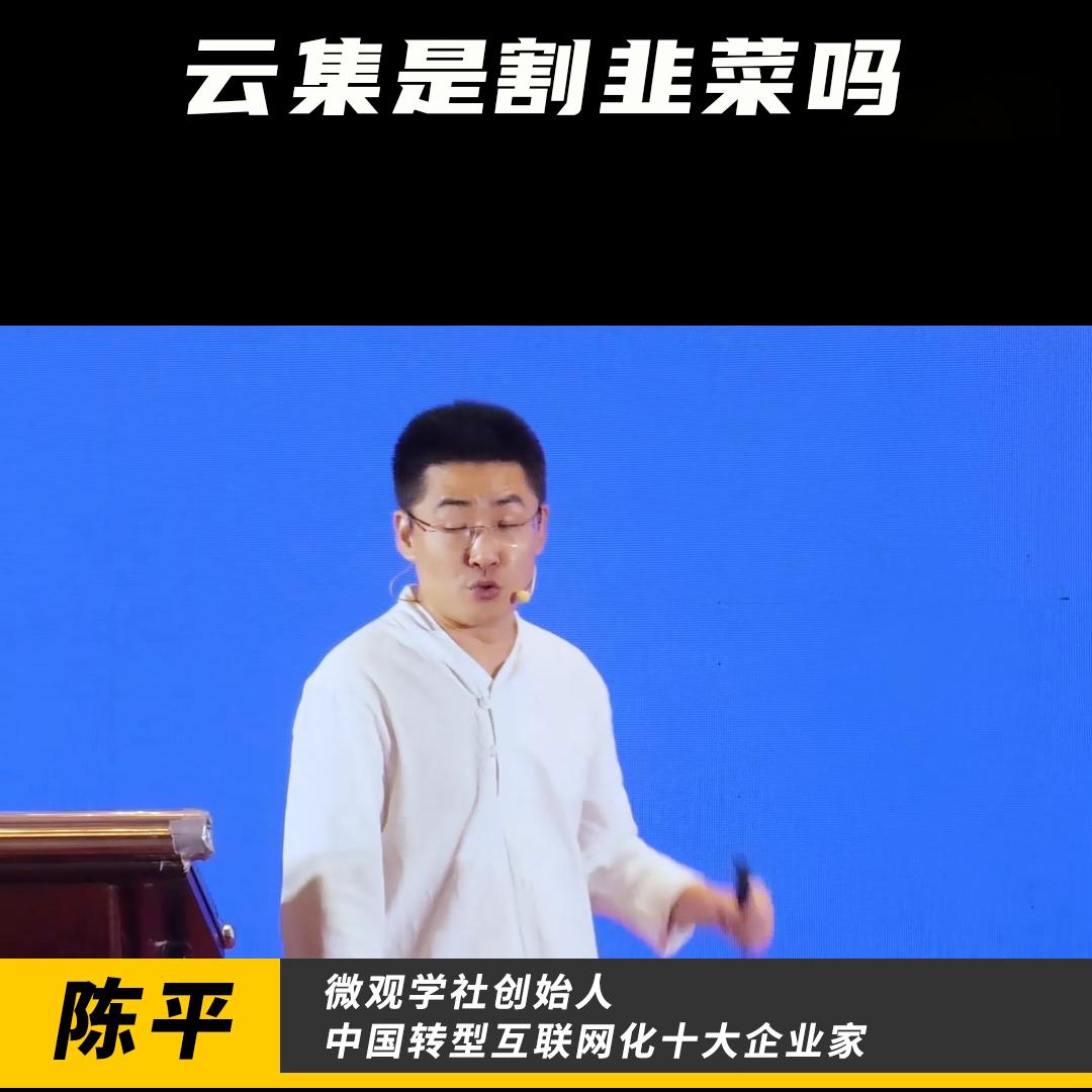4年狂赚200亿美国上市，会员5000万，云集凭啥这么牛？#营销