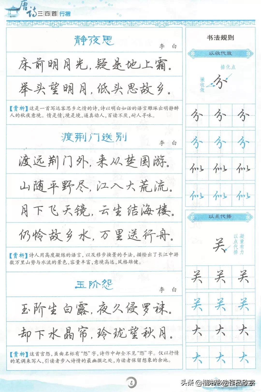 吴玉生硬笔唐诗行楷书法,成人唐诗300首行楷硬笔