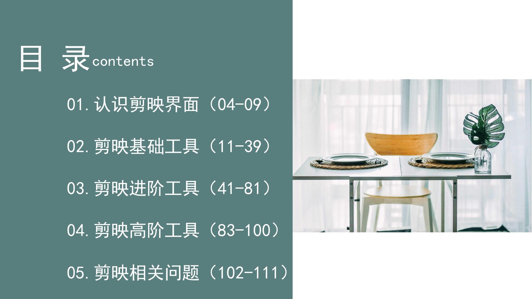 从零开始学剪映视频剪辑全套教程,免费剪映教程100集