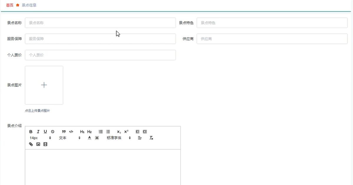 springboot旅游管理系统教程,springboot旅游项目