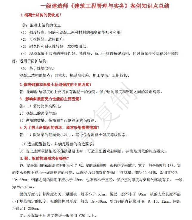 一建龙炎飞建筑实务2024,一建龙炎飞怎样