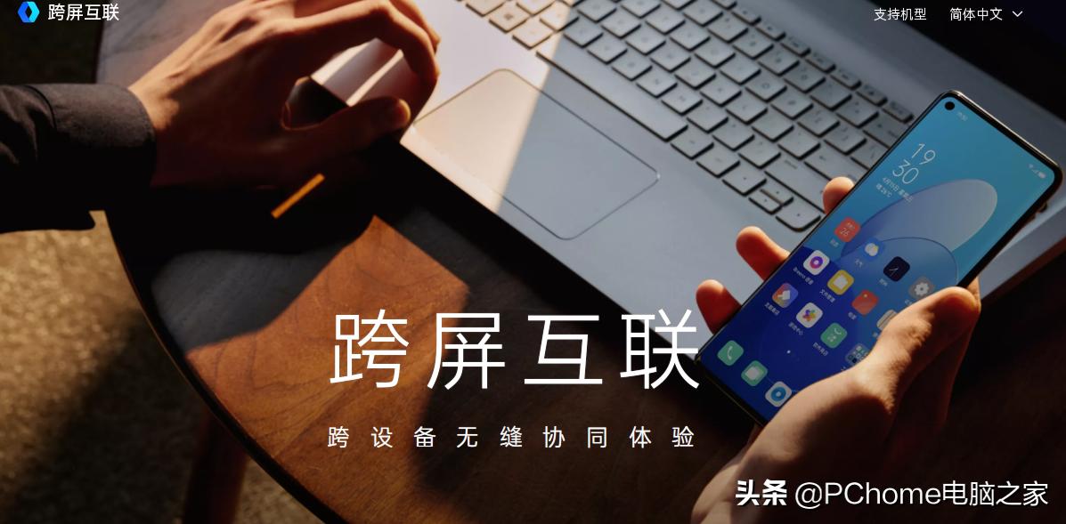 2021年度横评:笔记本电脑跨屏互联哪家强?