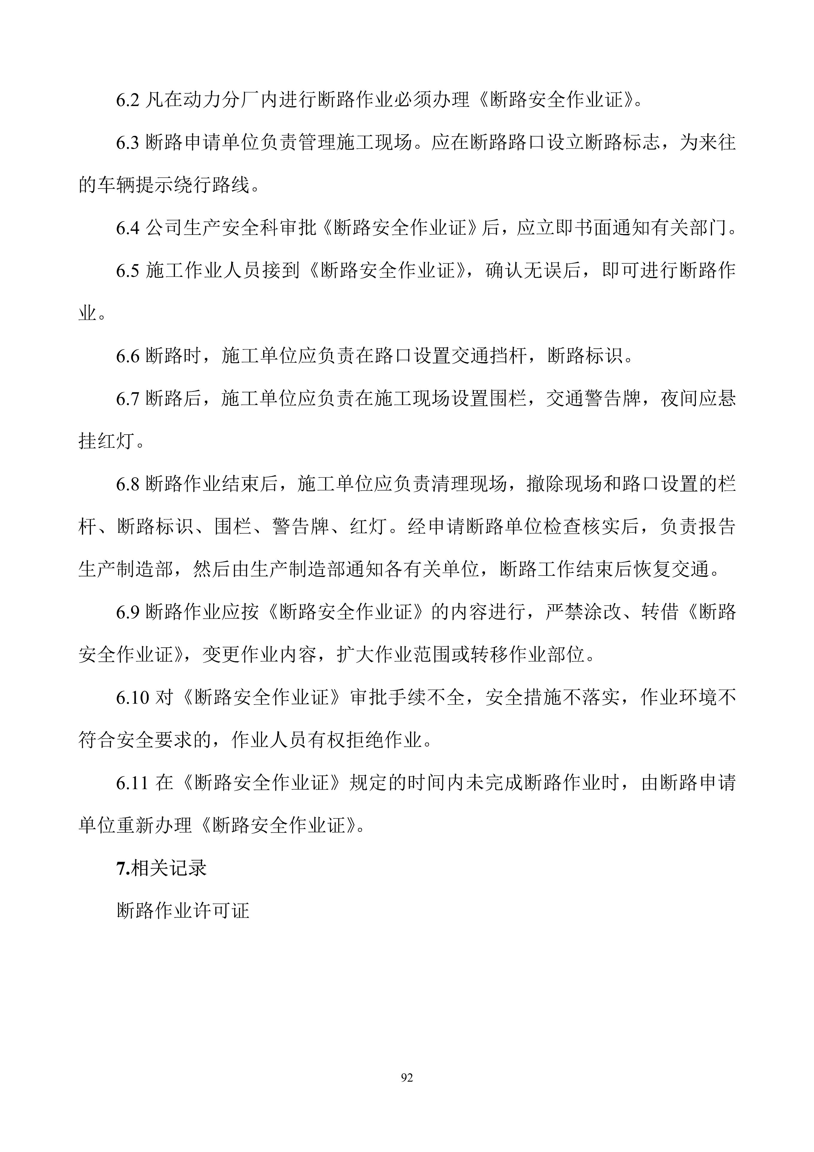 安全生产规章制度上墙,公司安全生产规章制度广告牌