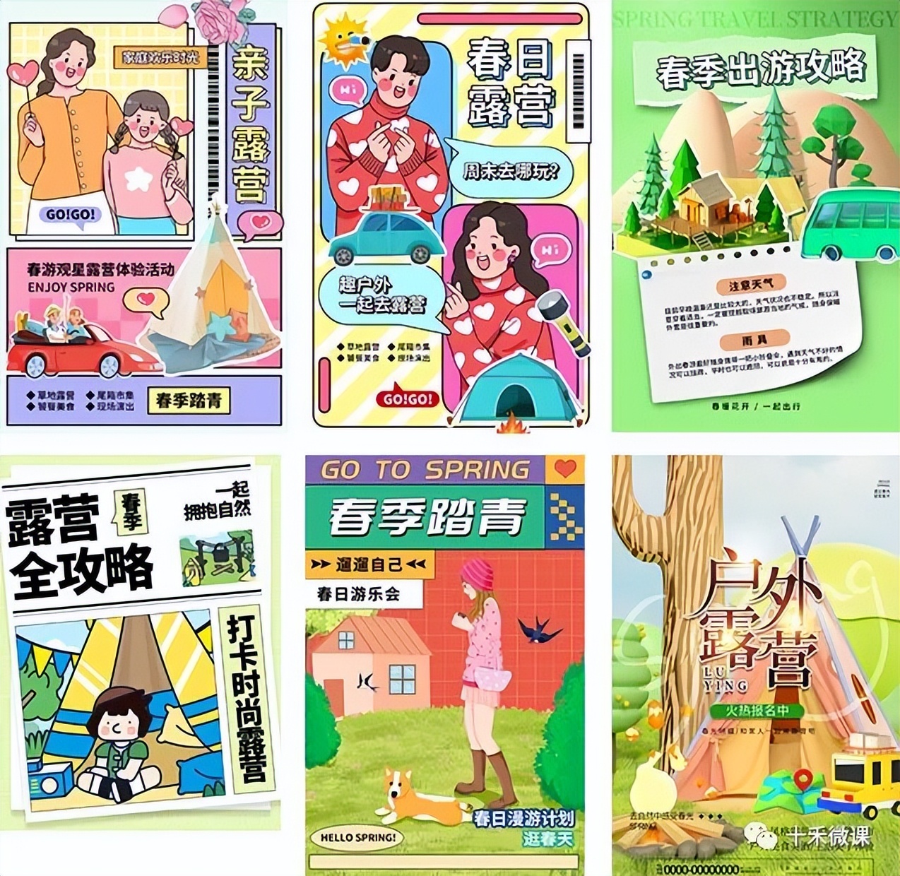 【976期】快！快！快！快去旅游！