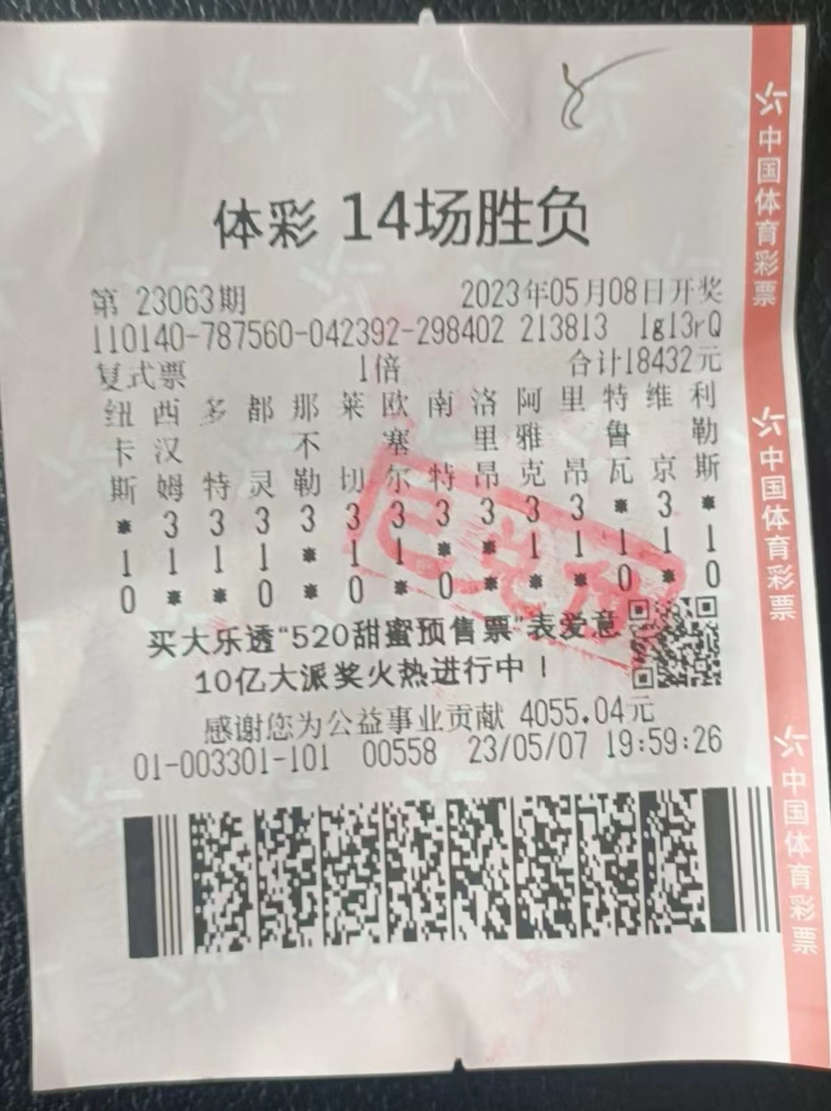 足彩喜中半全场大奖,足彩喜中