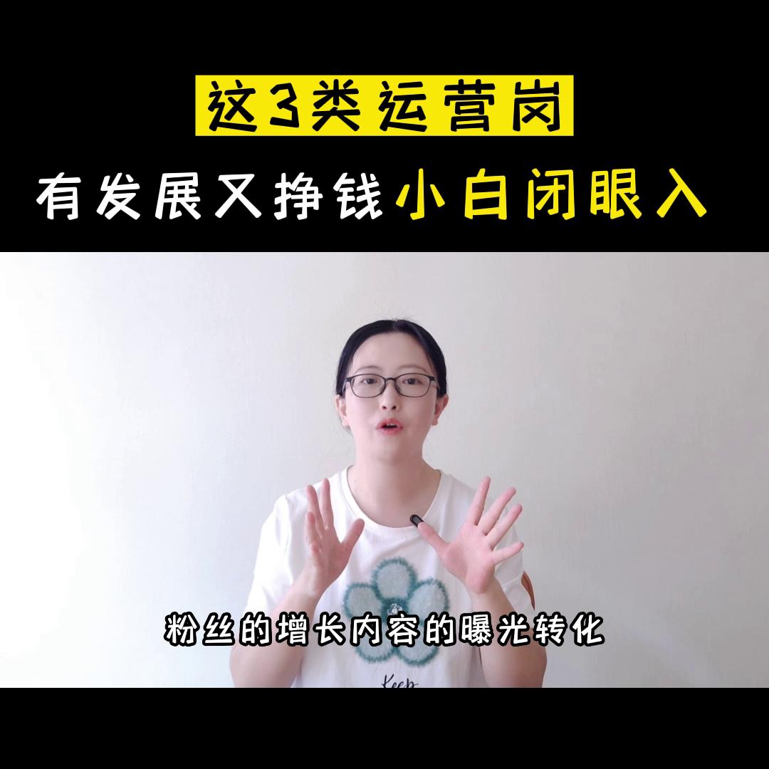 运营类的工作什么最适合小白 (0经验转行做运营有哪些岗位)