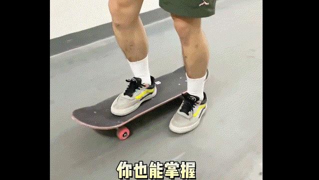滑板入门教学零基础上板,滑板入门教学online