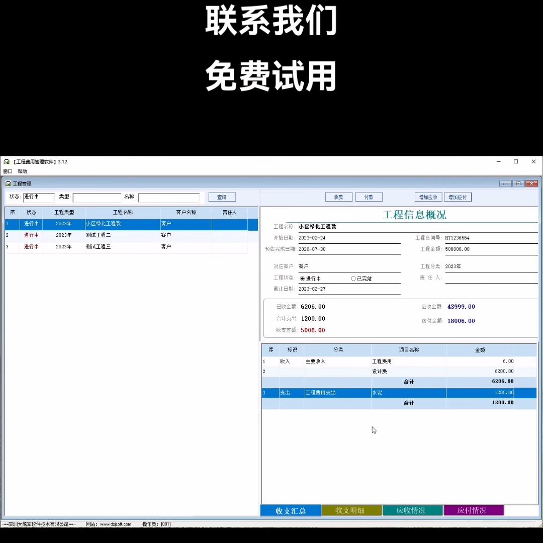 施工工程记账软件,工程项目记账管理系统