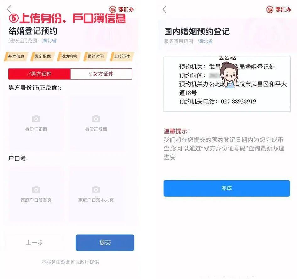 想找个好日子领证？赶紧上鄂汇办预约吧！