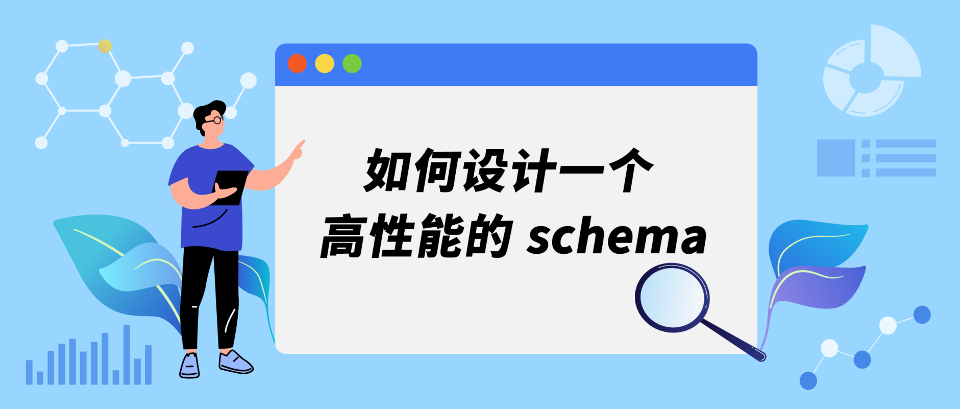 如何设计一个高性能的图Schema