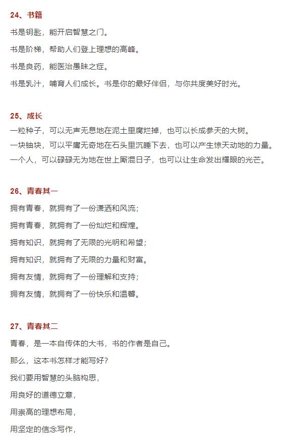 作文排比句素材摘抄惊艳,排比段作文素材