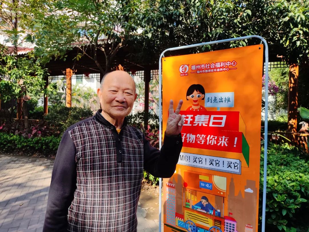 国德赶集日！养老院我的家