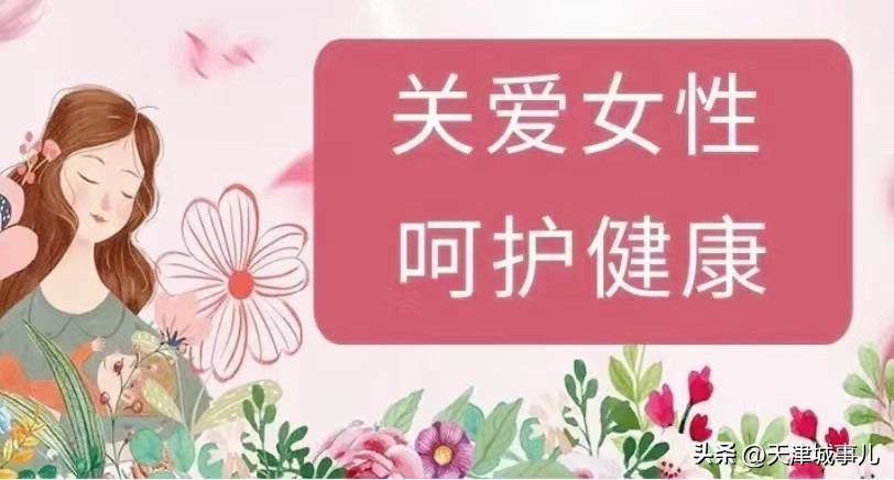 武清女性免费筛查两癌,合肥市关爱妇女健康免费两癌筛查