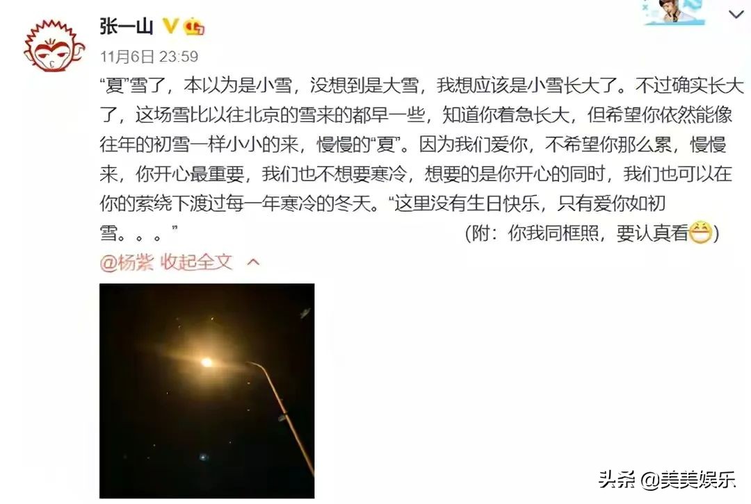 杨紫为张一山庆生合照,杨紫发文给张一山庆生了吗