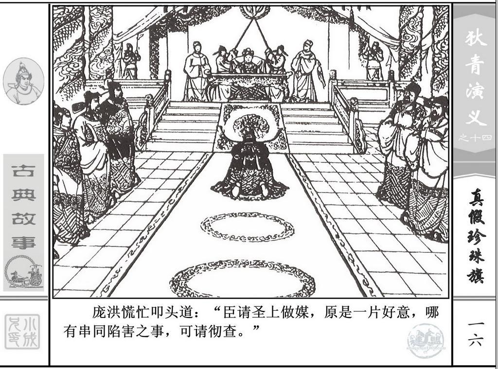 《狄青演义》之十四《真假珍珠旗》上海人美绘画：张伯诚