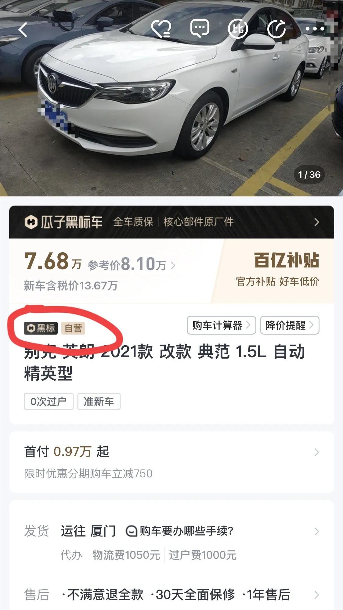 买二手车选择瓜子还是本地车行,卖车瓜子和车商哪个划算