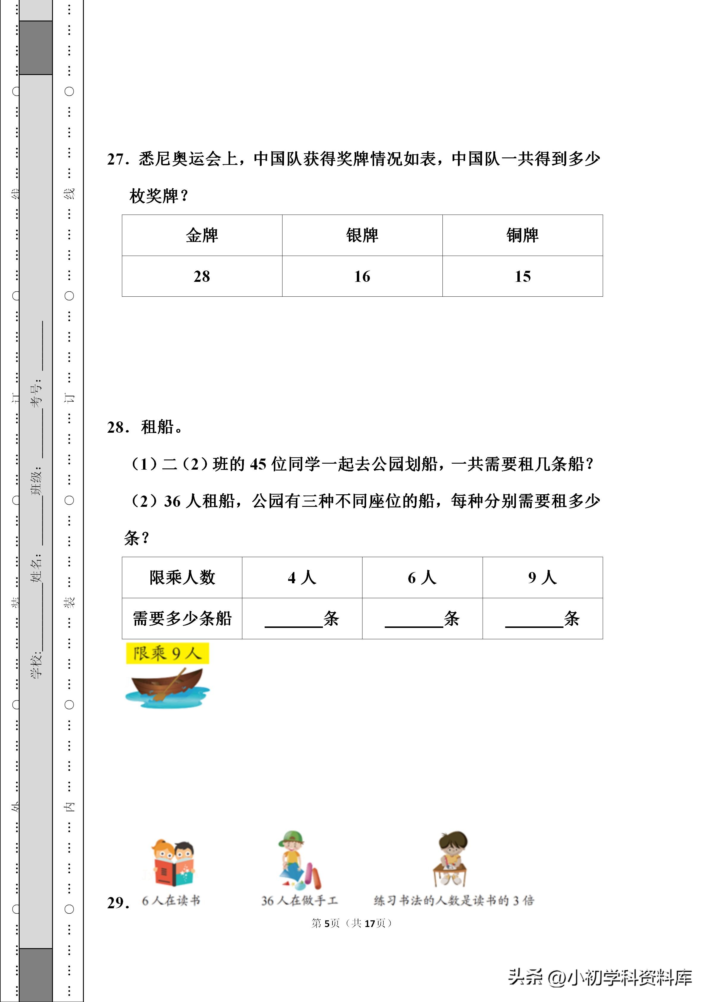 北师大版二年级上册数学期末卷,二年级上册数学练习题期末试卷