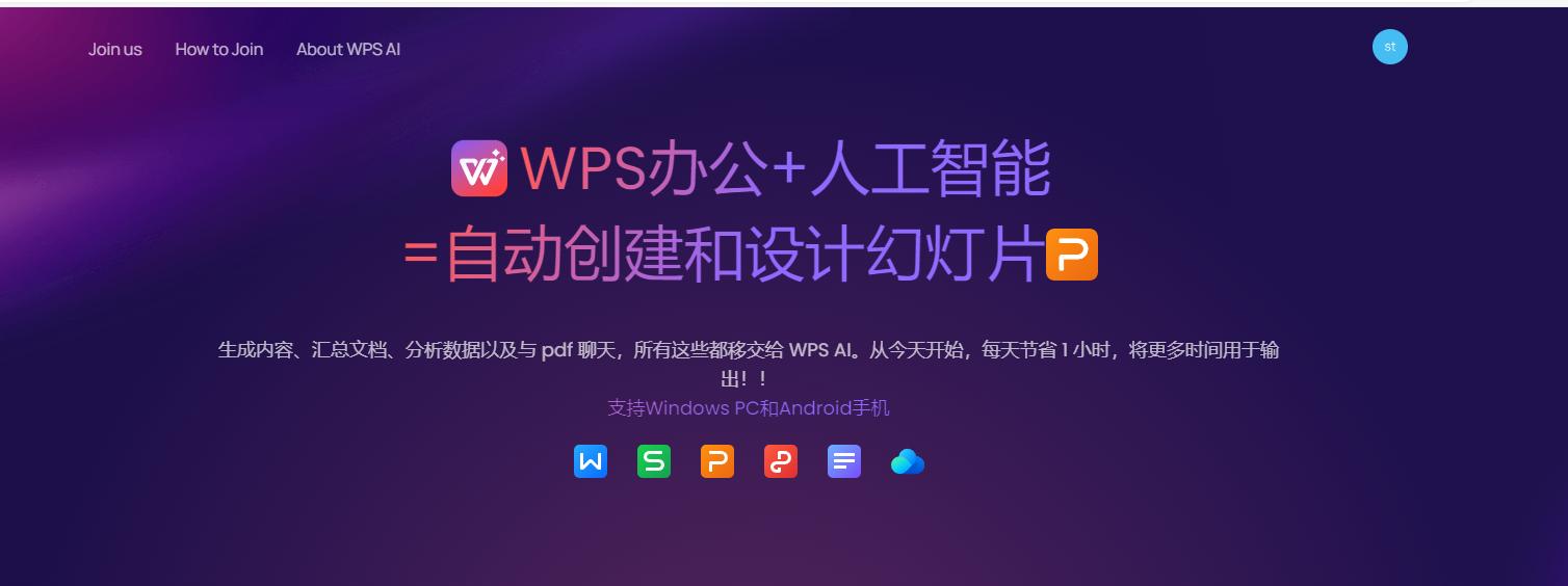 wpsai震撼发布智能化办公,wpsai内测版申请
