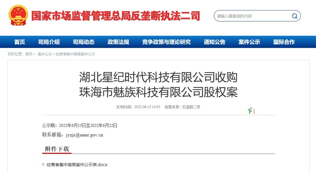 魅族手机回应拟被吉利收购,魅族官方回应收购事宜