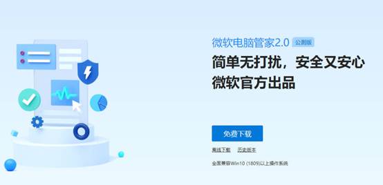 干净无广告！微软官宣自家的“电脑管家”，第三方管家们瑟瑟发抖