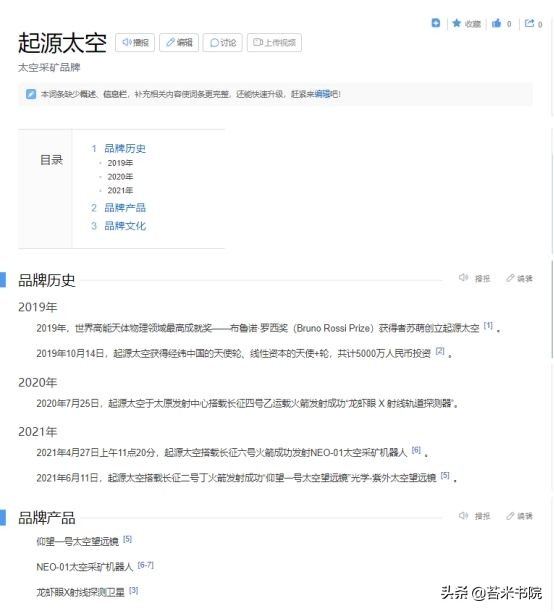 苔米传媒:百度百科品牌词条怎么创建,没有注册商标可以吗?