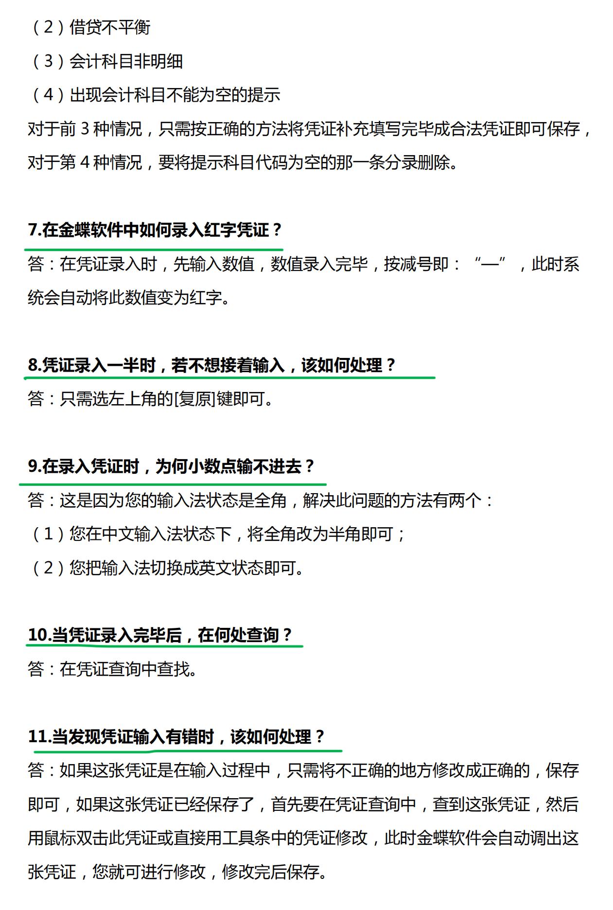金蝶软件初学者教程3,2022金蝶软件初学者教程