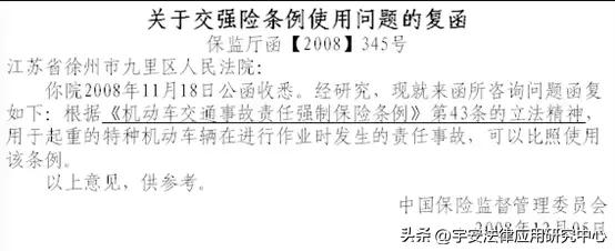 吊车作业损坏电线保险公司赔吗,吊车致人受伤交强险怎么处理