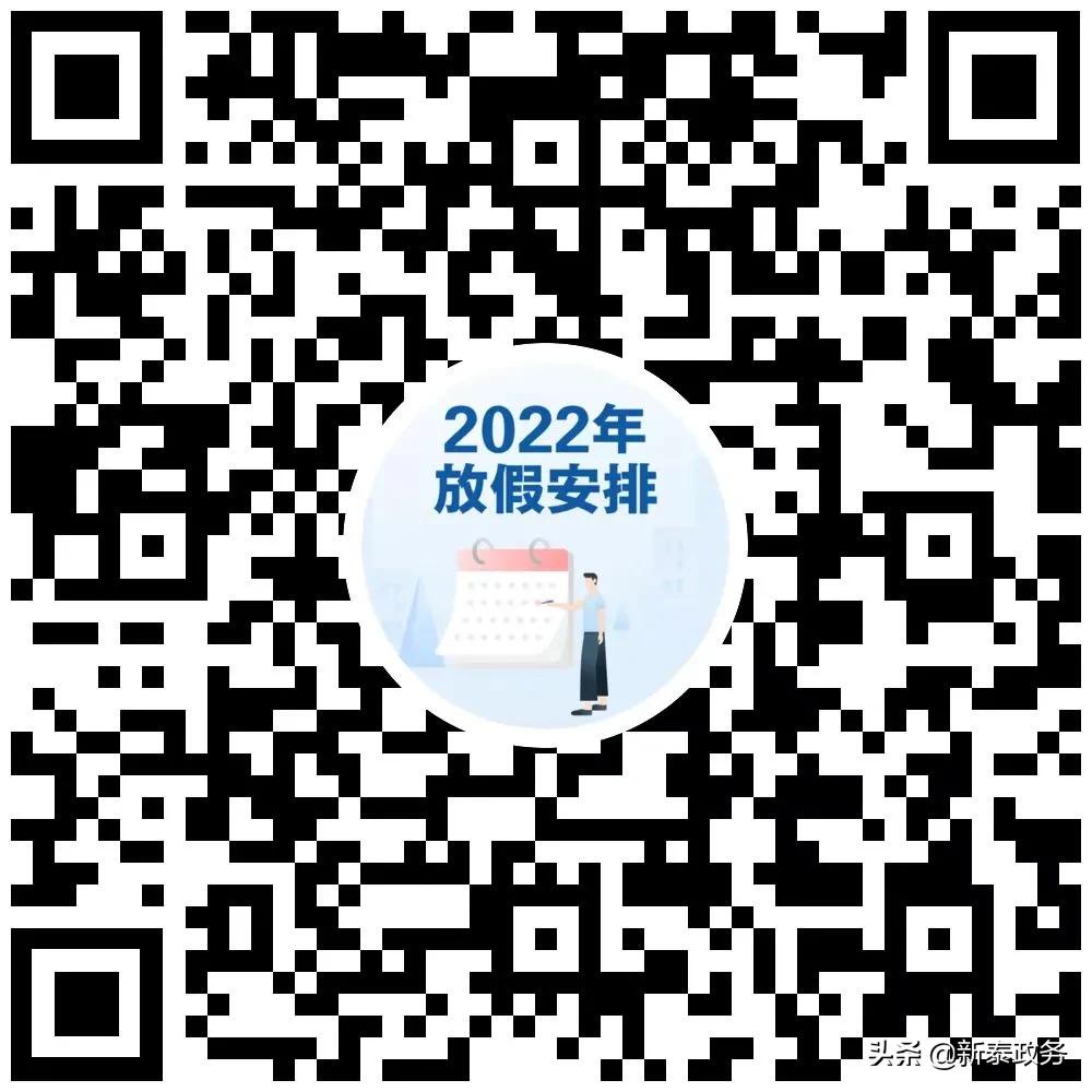 2022年上班放假安排表,2022年放假安排时间表
