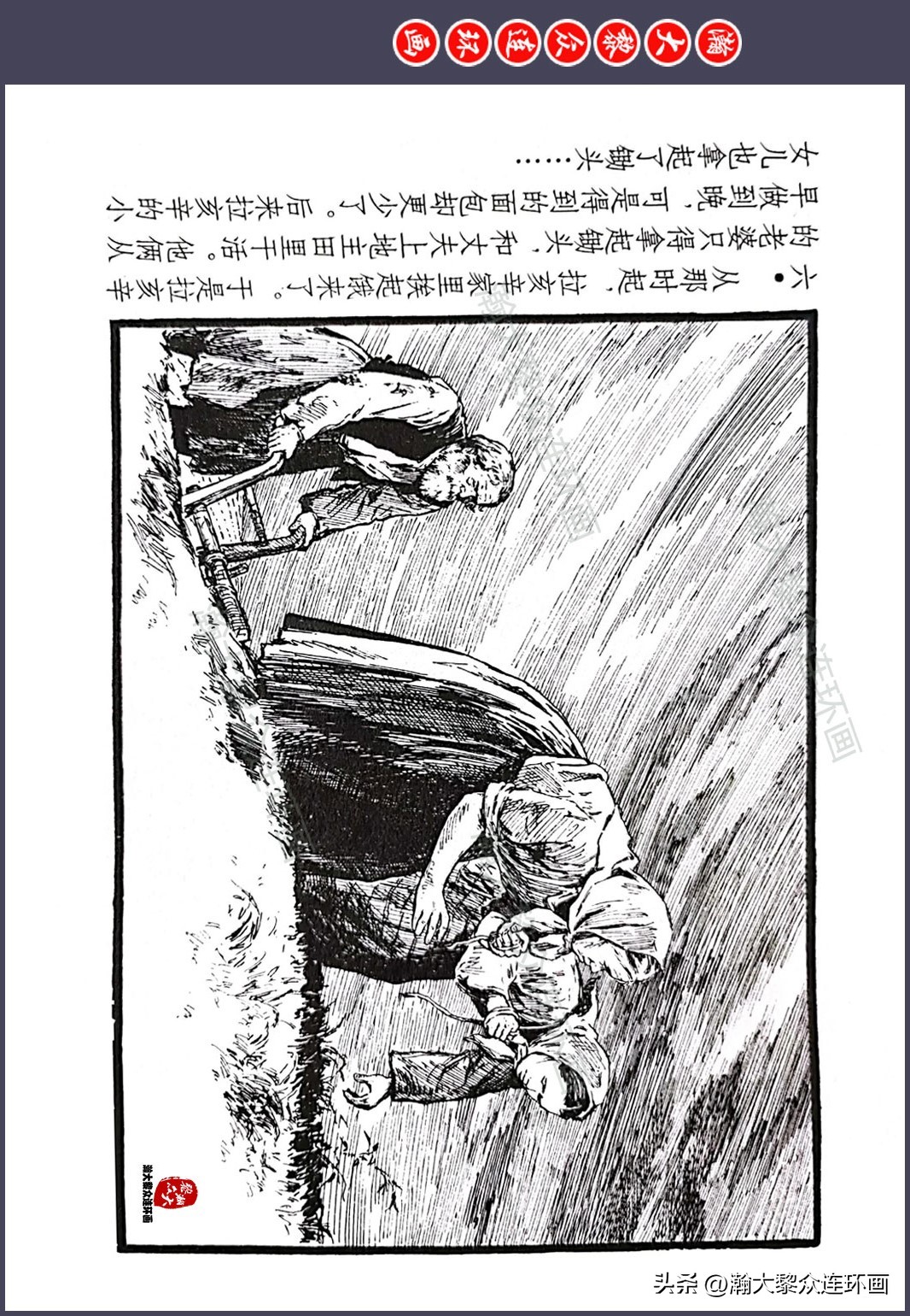 顾炳鑫连环画作品欣赏,顾炳鑫百年诞辰连环画展