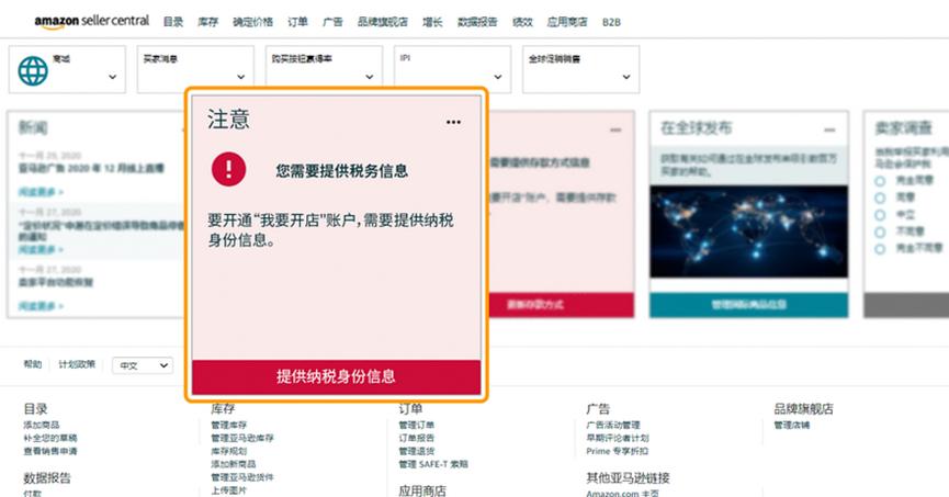 amz123注册亚马逊店铺,亚马逊店铺注册营业执照要求