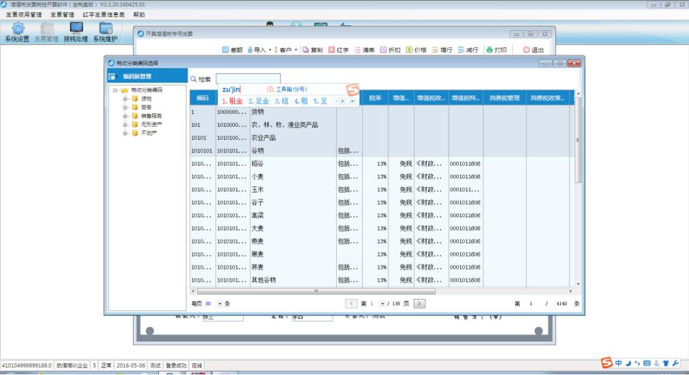 税控票开票过程,税控票怎么开