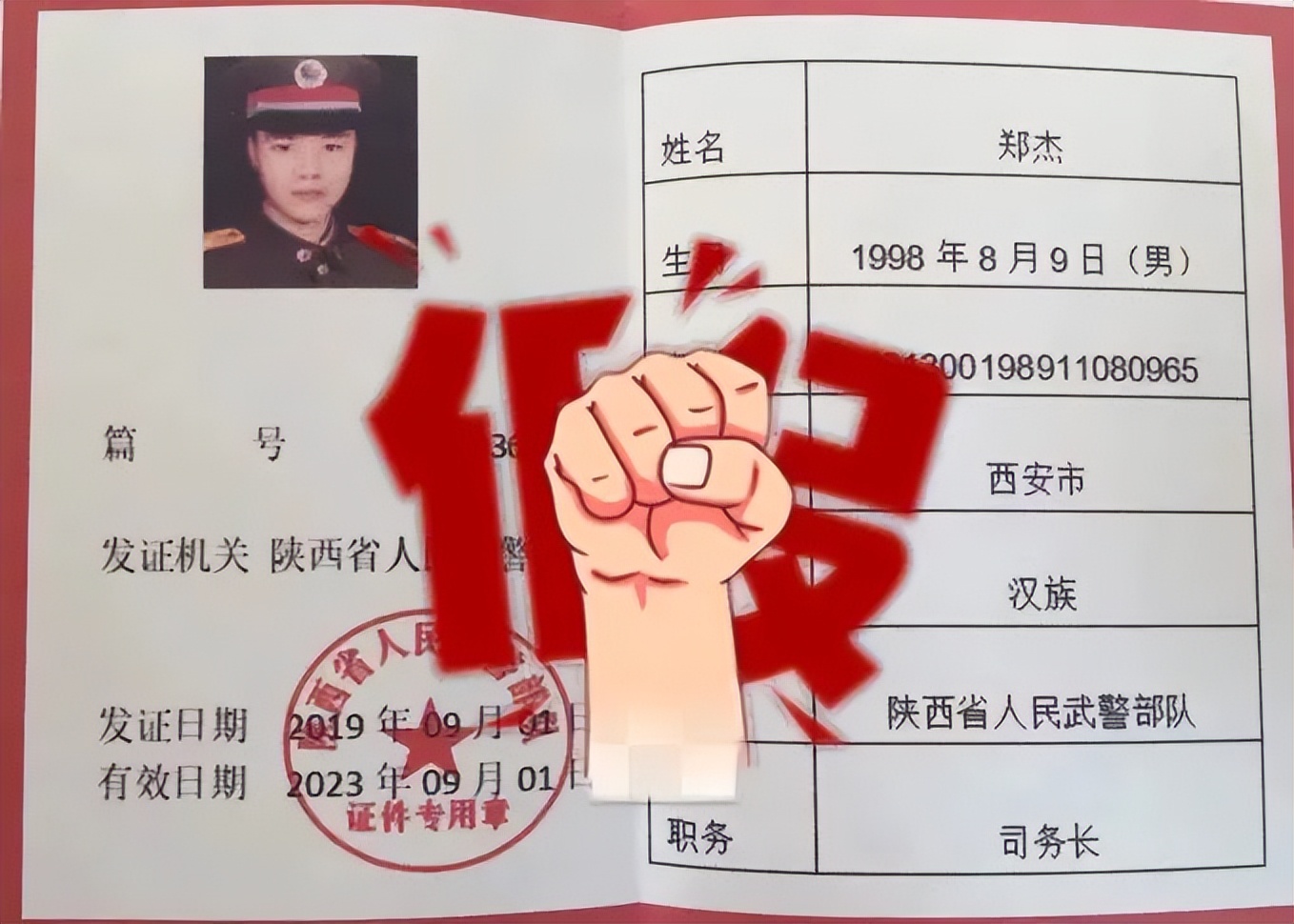 冒充军警采购物资视频,冒充武警采购物资被抓