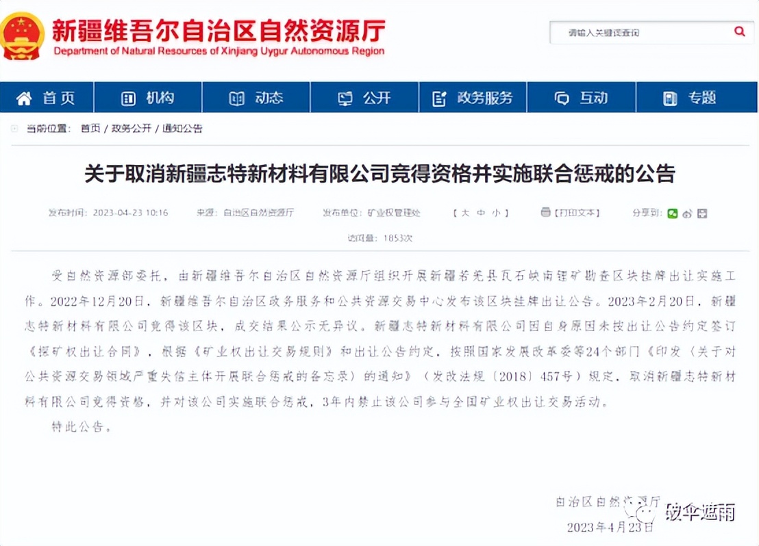 60亿元天价锂矿遭弃购,60亿的锂矿