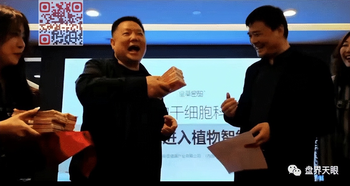 皇草密码人参饮品公司,皇草密码植物干细胞骗局