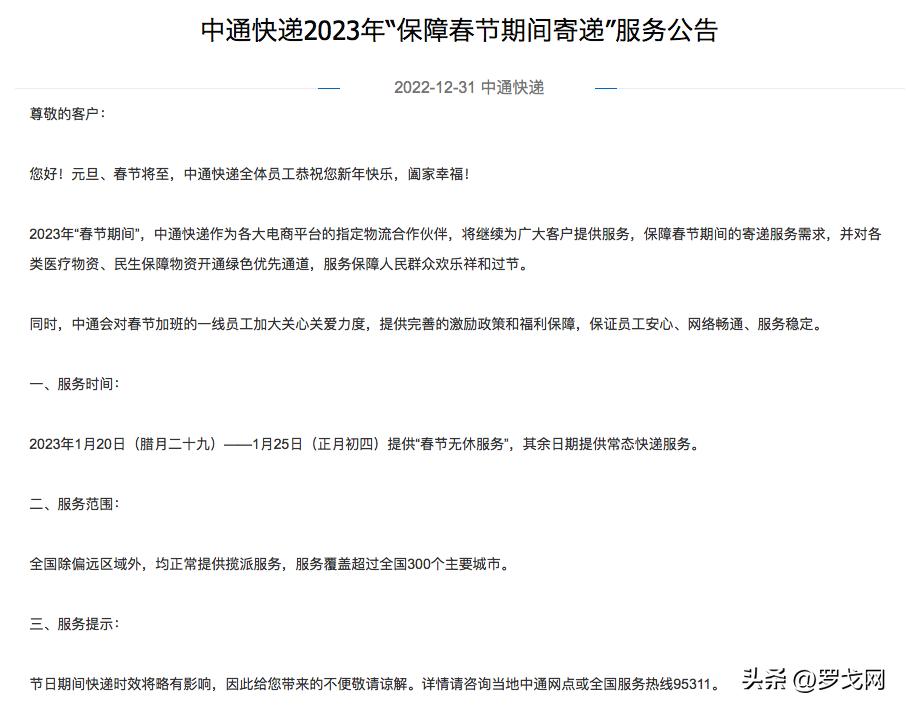 国内快递春节期间运营时间表,春节快递什么时间正常收费