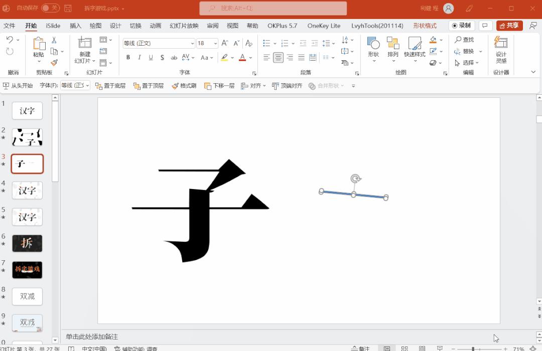 ppt怎么拆字,ppt拆字哪个版本有