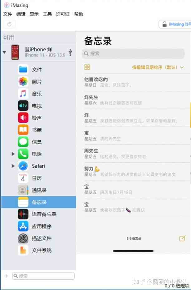 苹果怎么用imazing备份数据,imac和iphone备忘录同步