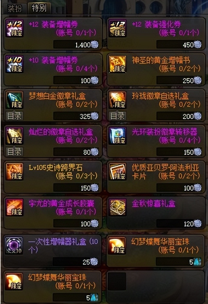 dnf金秋花篮商店一套还是一件,dnf2022金秋礼包花篮商店