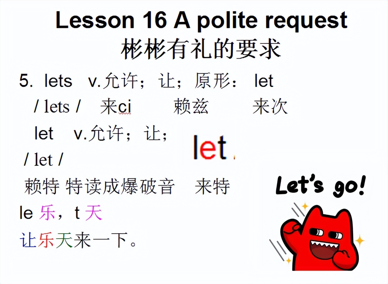 新概念二音标，Lesson16Apoliterequest彬彬有礼的要求