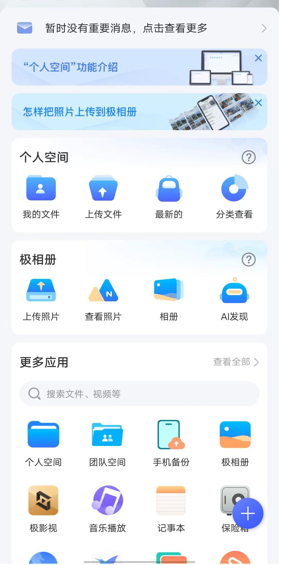 资料文件太乱？内存不够？极空间Z4S——学习娱乐两不误