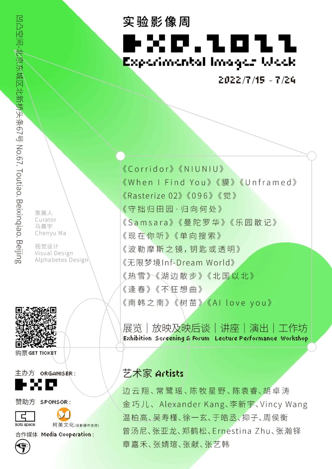 展览|BXQ2022实验影像周即将启动