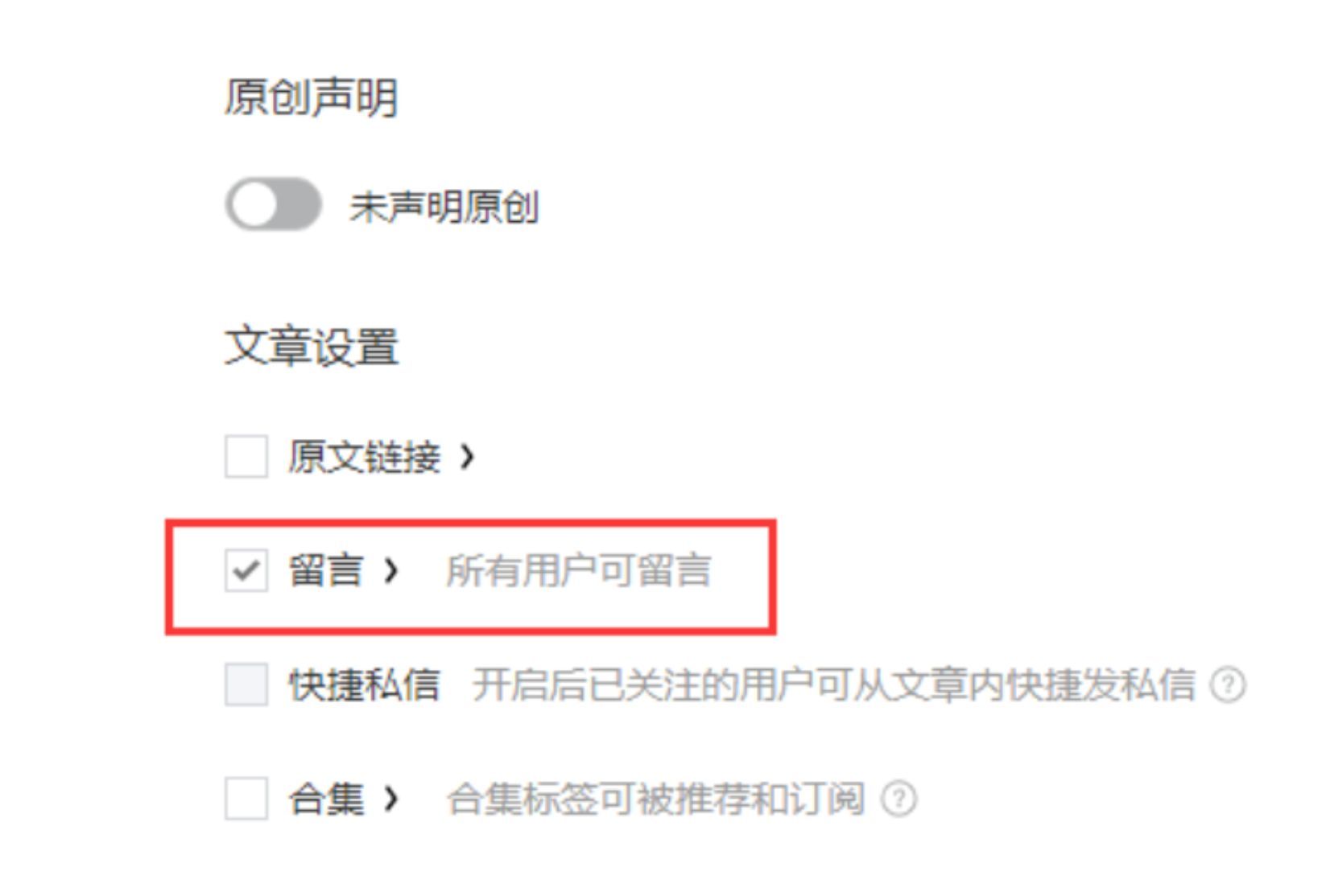 公众号如何开启留言功能,公众号评论功能怎么开通